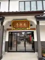 光禅寺(宮城県)