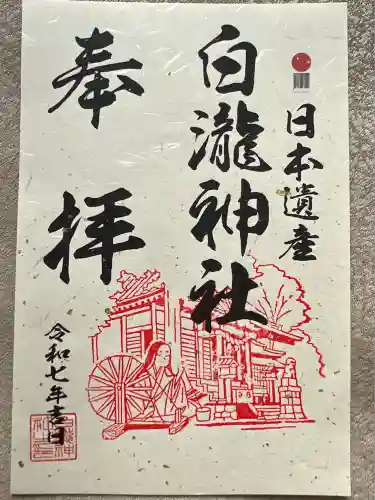 白瀧神社(群馬県)