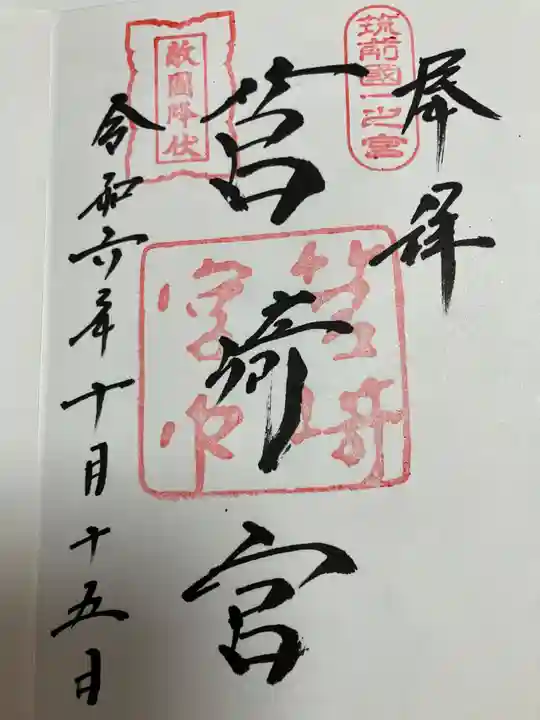 筥崎宮(福岡県)