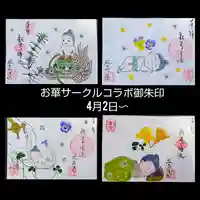 青林山 延命寺の御朱印