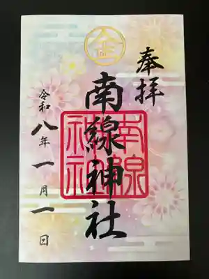 南線神社(北海道)