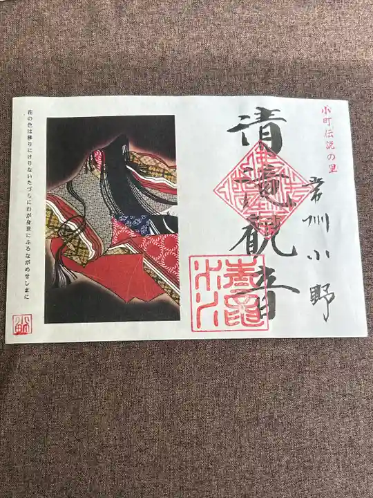 清滝寺(茨城県)