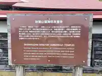 本覚寺(青森県)