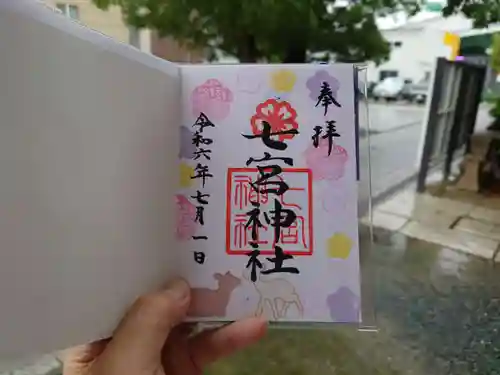 七宮神社(兵庫県)