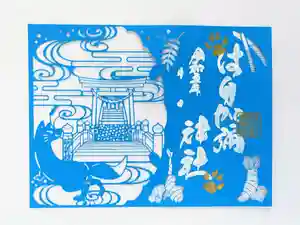 日本唯一香辛料の神 波自加彌神社の御朱印 2023年06月01日(木)〜(2023年05月27日(土) 20時53分18秒投稿)