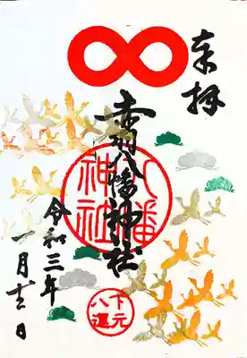 【直書き】🎍1月限定御朱印 初穂料¥500
頒布期間:令和3年1月12日~1月31日
(火曜日定休日)