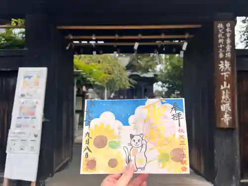 秩父札所十三番 慈眼寺の御朱印