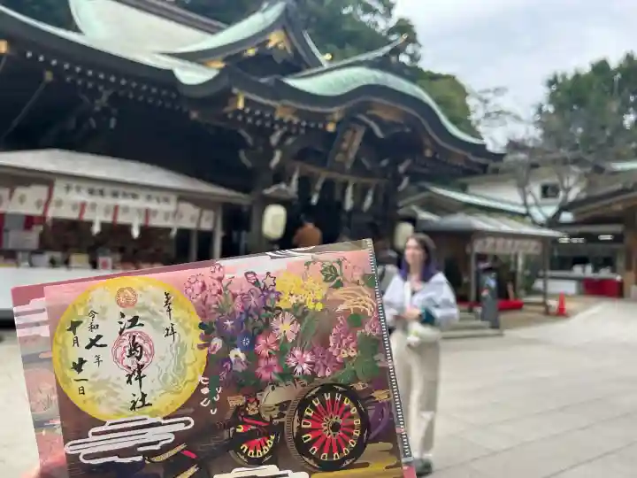 江島神社の御朱印