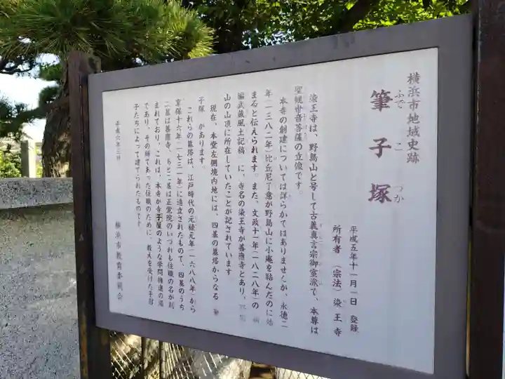 染王寺(神奈川県)