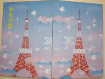 タワー大神宮の御朱印帳