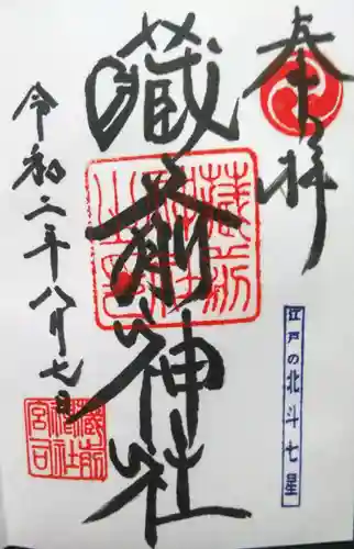 蔵前神社の御朱印