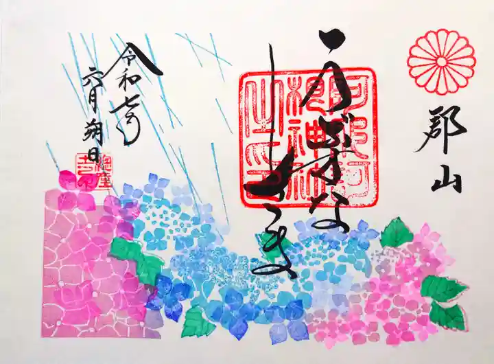 阿邪訶根神社の御朱印