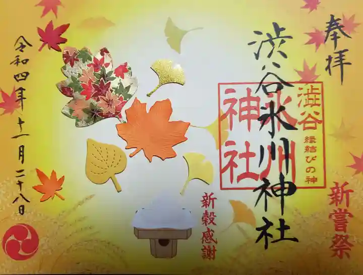 渋谷氷川神社の御朱印