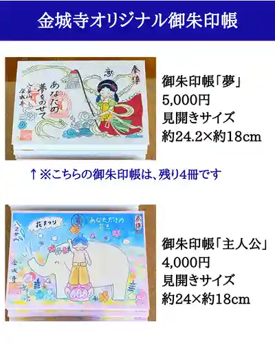 金城寺(富山県)