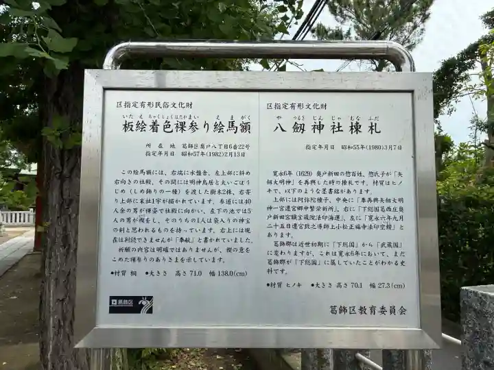八劔神社(東京都)