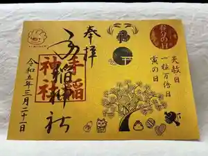 手稲神社(北海道)(2023年03月17日(金) 22時25分50秒投稿)