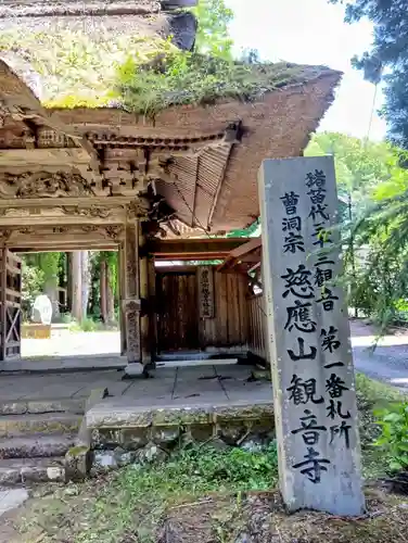 観音寺(福島県)
