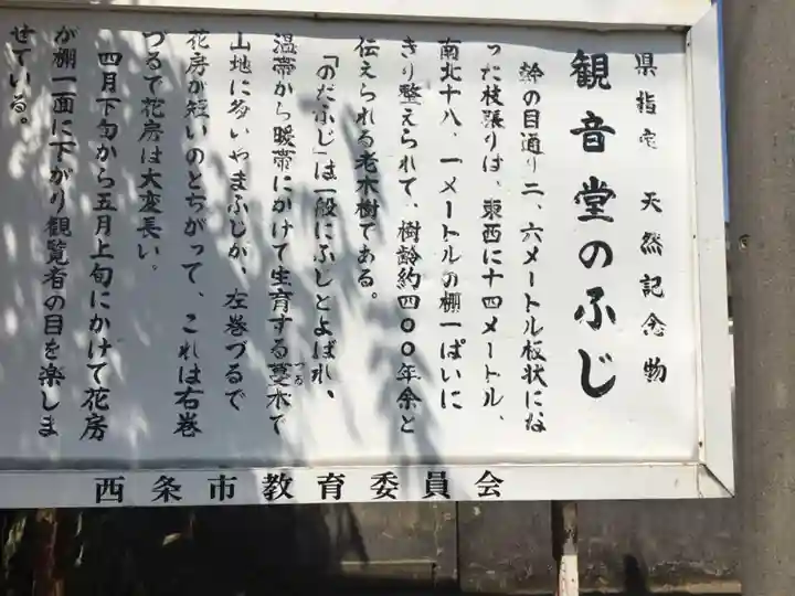 禎祥寺(愛媛県)