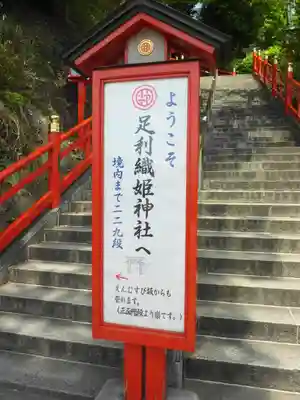 足利織姫神社(栃木県)