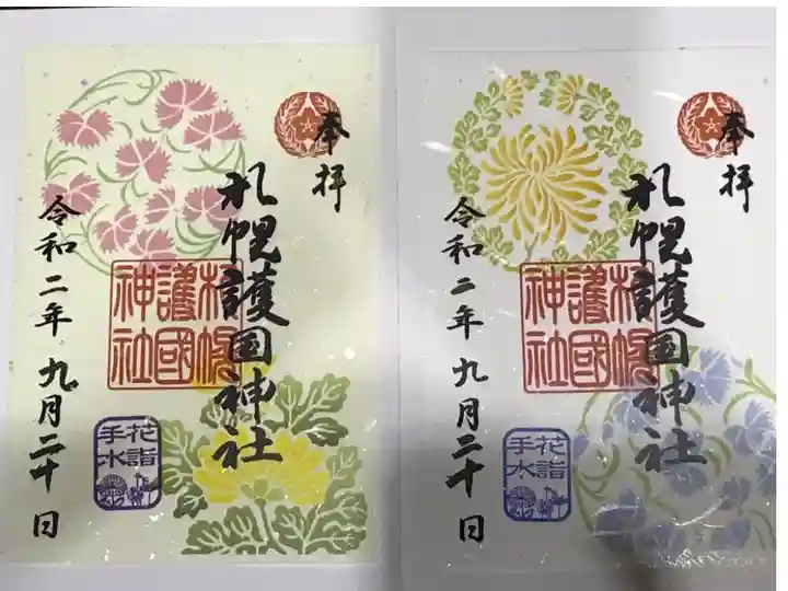 🌸花詣・花手水限定御朱印🌸