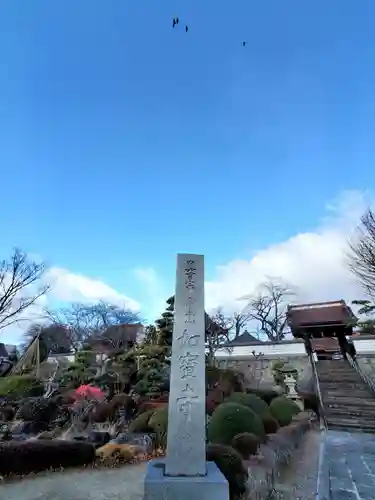 如宝寺(福島県)