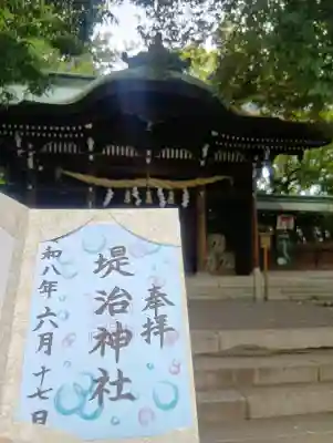 堤治神社(愛知県)