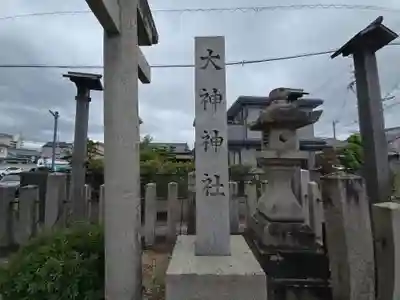 大神神社（粟殿）(奈良県)