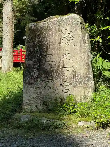 嶽之下宮奥宮(静岡県)