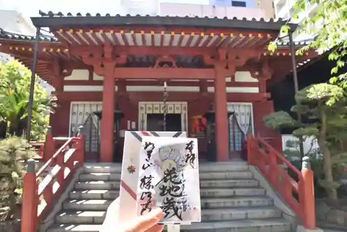藤次寺の御朱印
