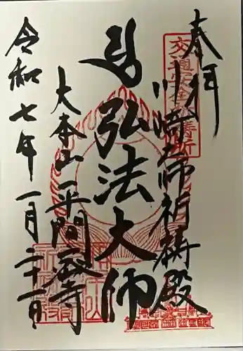 川崎大師交通安全祈祷殿(神奈川県)