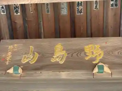 染王寺のその他建物