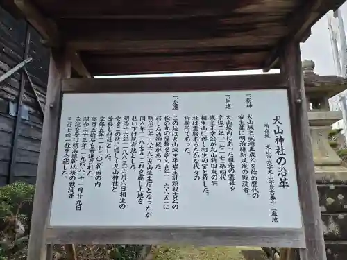 犬山神社(愛知県)