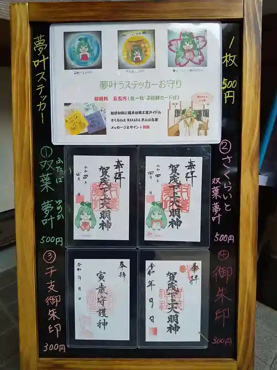 賀茂神社(福井県)