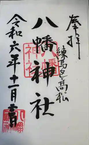 八幡神社(東京都)