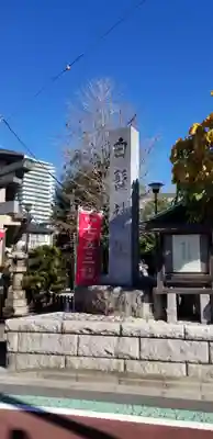 白髭神社のその他建物