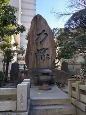 回向院(東京都)