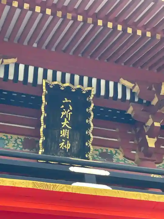 六所神社(愛知県)