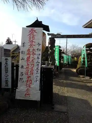 葦桁山　永昌院の山門