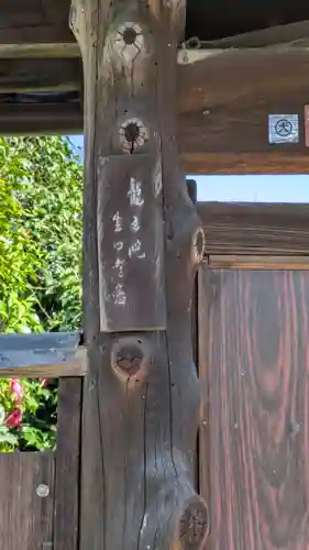 龍王院(滋賀県)