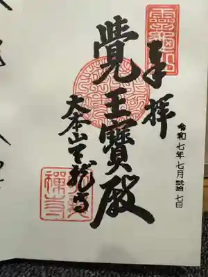 天龍寺(京都府)