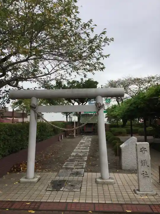 守鐵社の鳥居