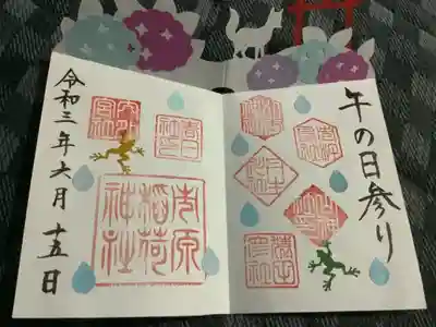 午の日の特別御朱印です。