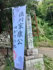 清瀧寺の建物その他