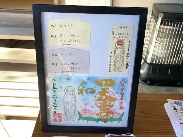 伊勢の国 四天王寺(三重県)