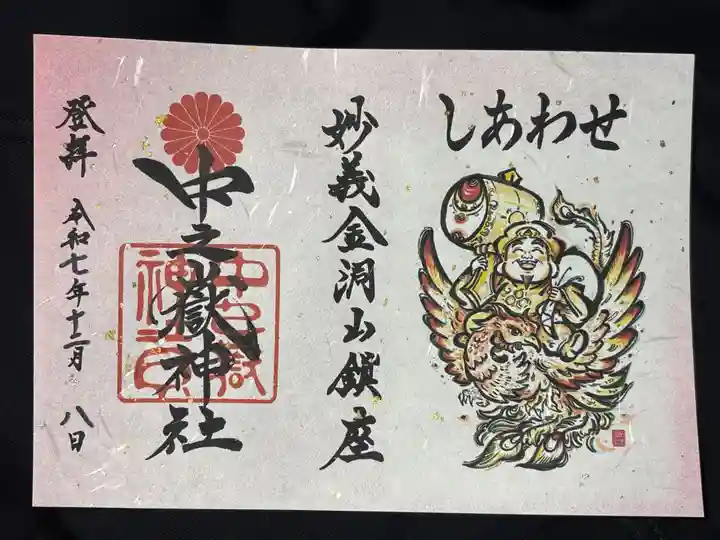 中之嶽神社(群馬県)