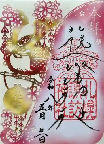 札幌諏訪神社の御朱印