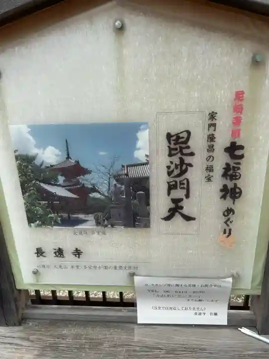 長遠寺(兵庫県)