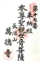 萬徳寺(愛知県)