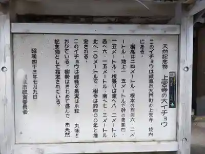 上宮寺(岐阜県)