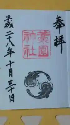 御朱印も鯰が二匹戯れています。